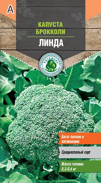 Семена Tim/капуста брокколи Линда 0,3г 