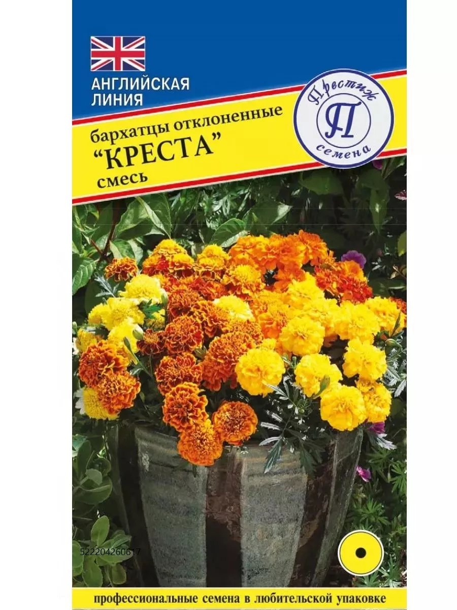 Семена Бархатцы отклоненные Креста Смесь, 5 шт Престиж 