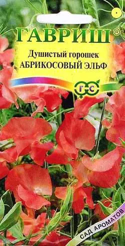 Семена душистый горошек Абрикос Эльф 0,5г Гавриш 